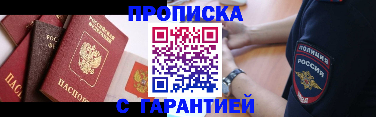 прописка законно в Топках