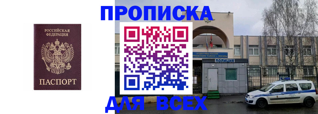 временная прописка в Топках