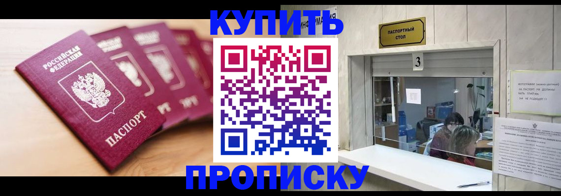 прописка от собственника в Топках